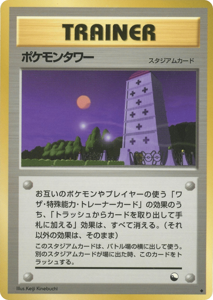 Pokemon Tower