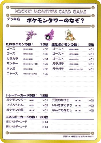 The Puzzle of Pokemon Tower?