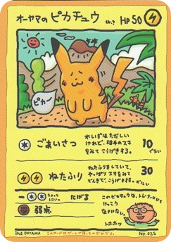 ピカチュウ