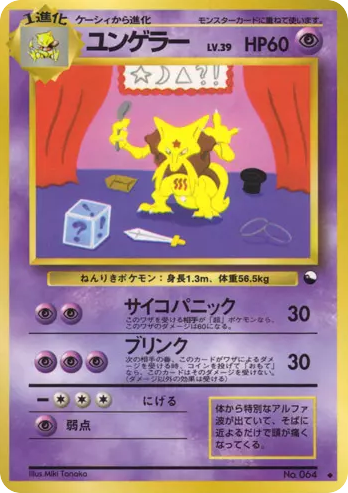 ユンゲラー