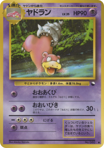 ヤドラン