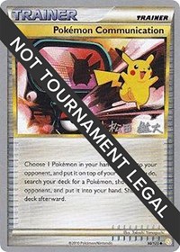 Pokemon Communication