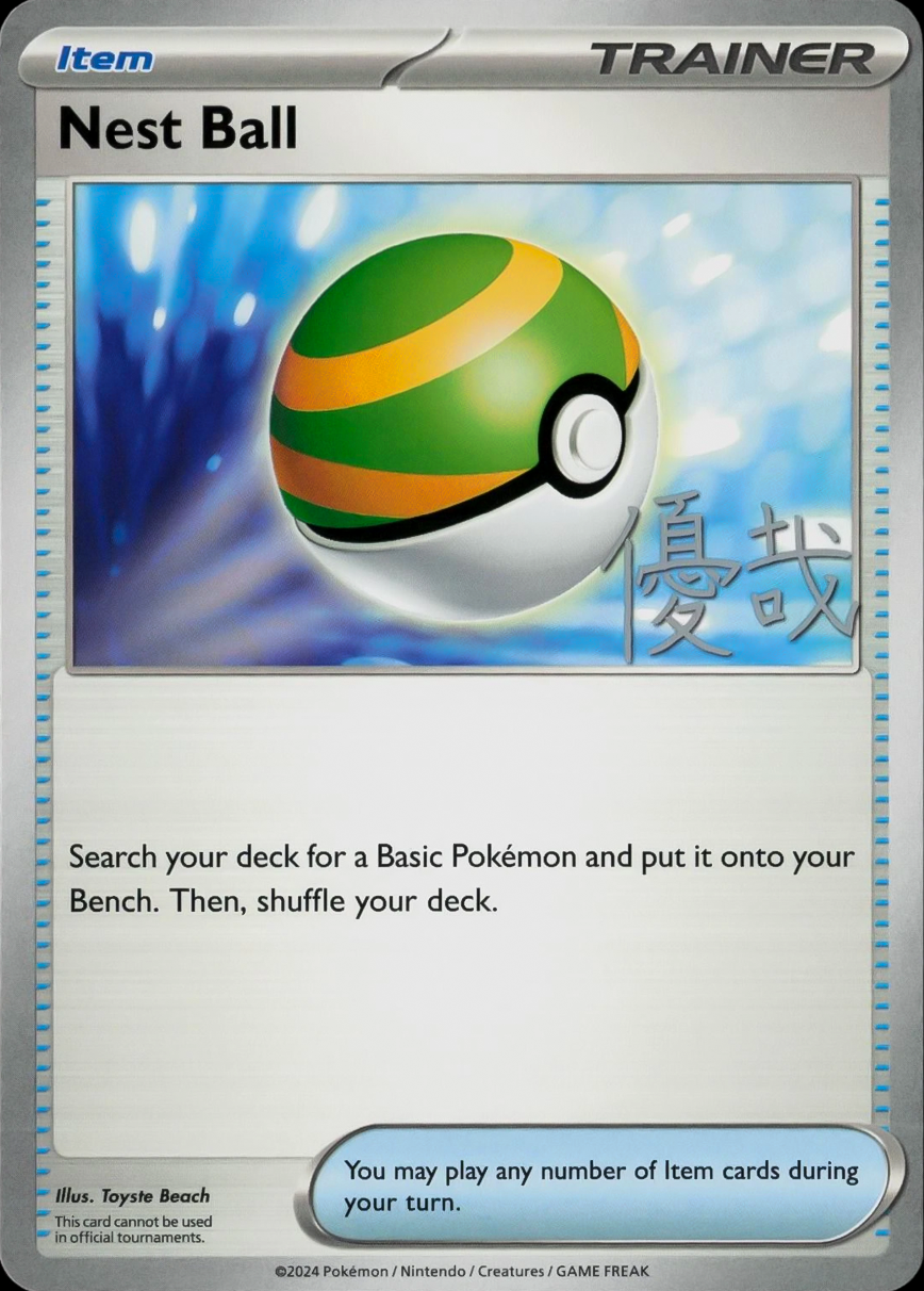 Nest Ball