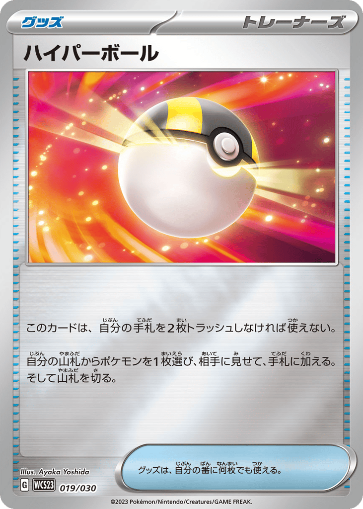 ハイパーボール