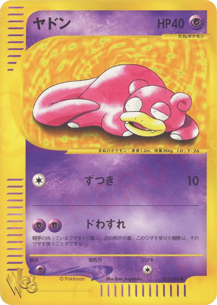 ヤドン