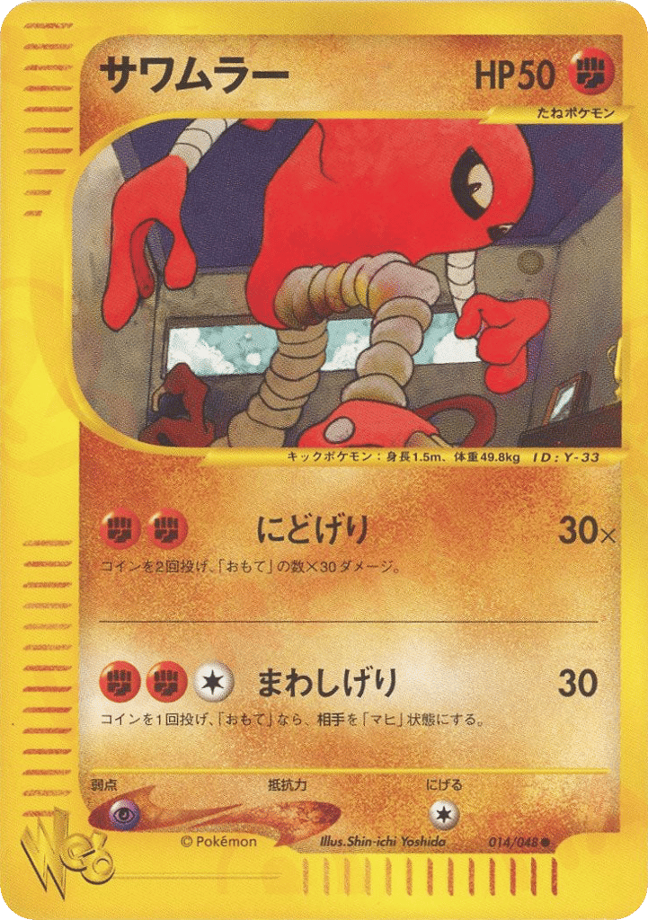 サワムラー