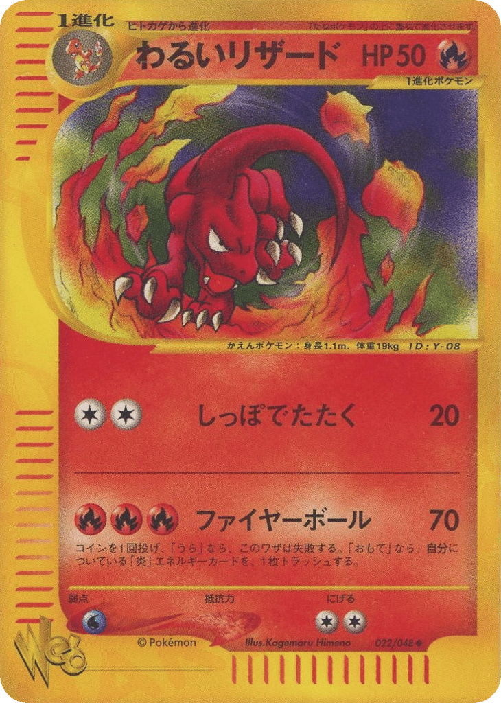 わるいリザード