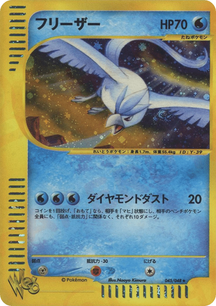 フリーザー