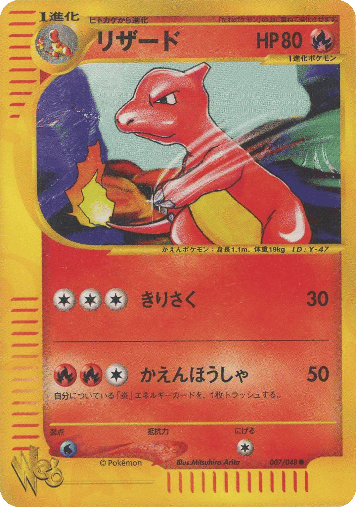 リザード