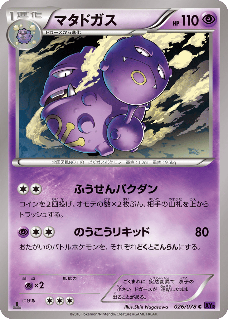 マタドガス