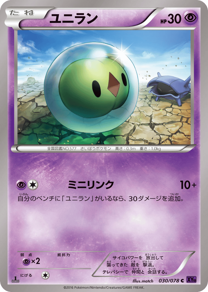 ユニラン