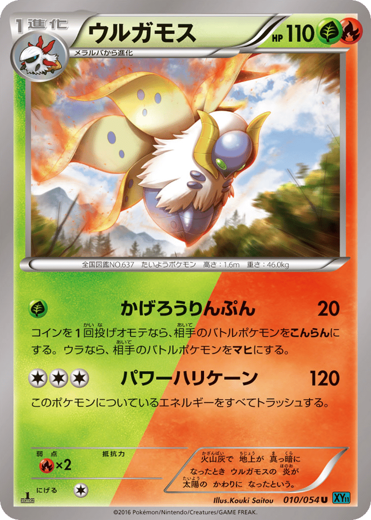 Volcarona