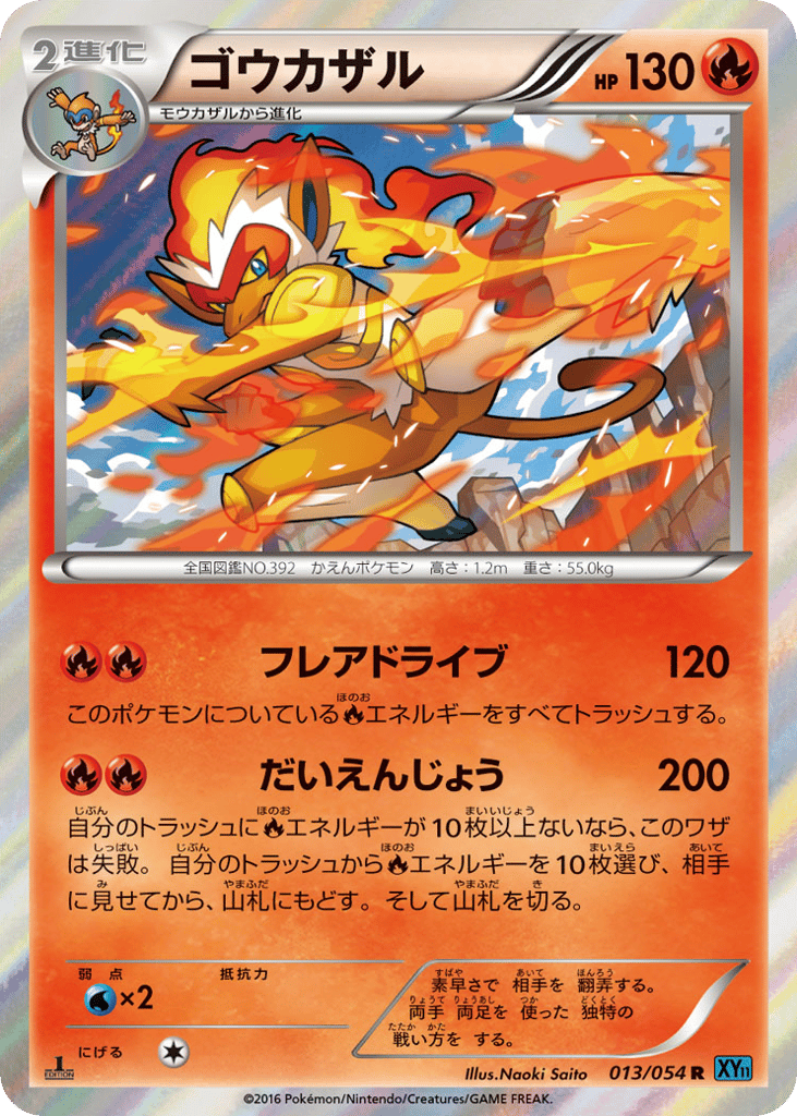 Infernape