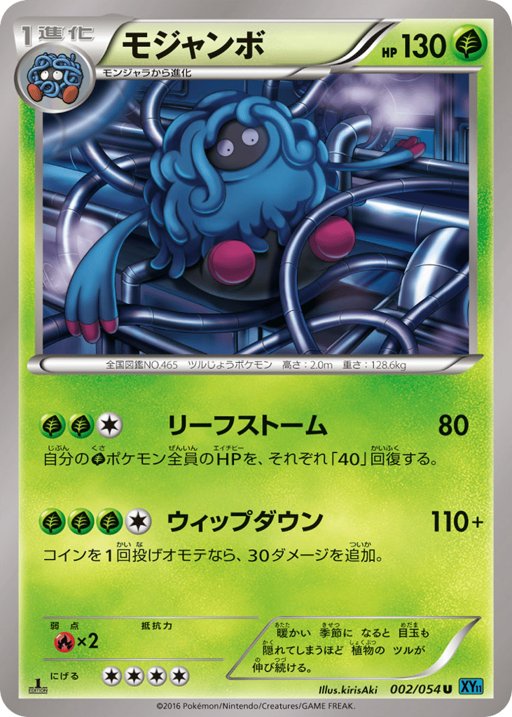 Tangrowth