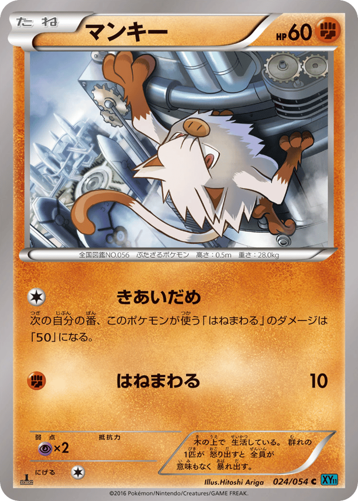 Mankey