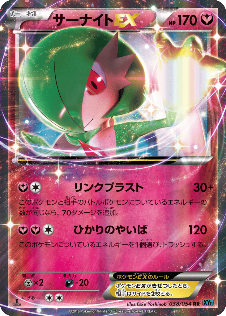 Gardevoir EX