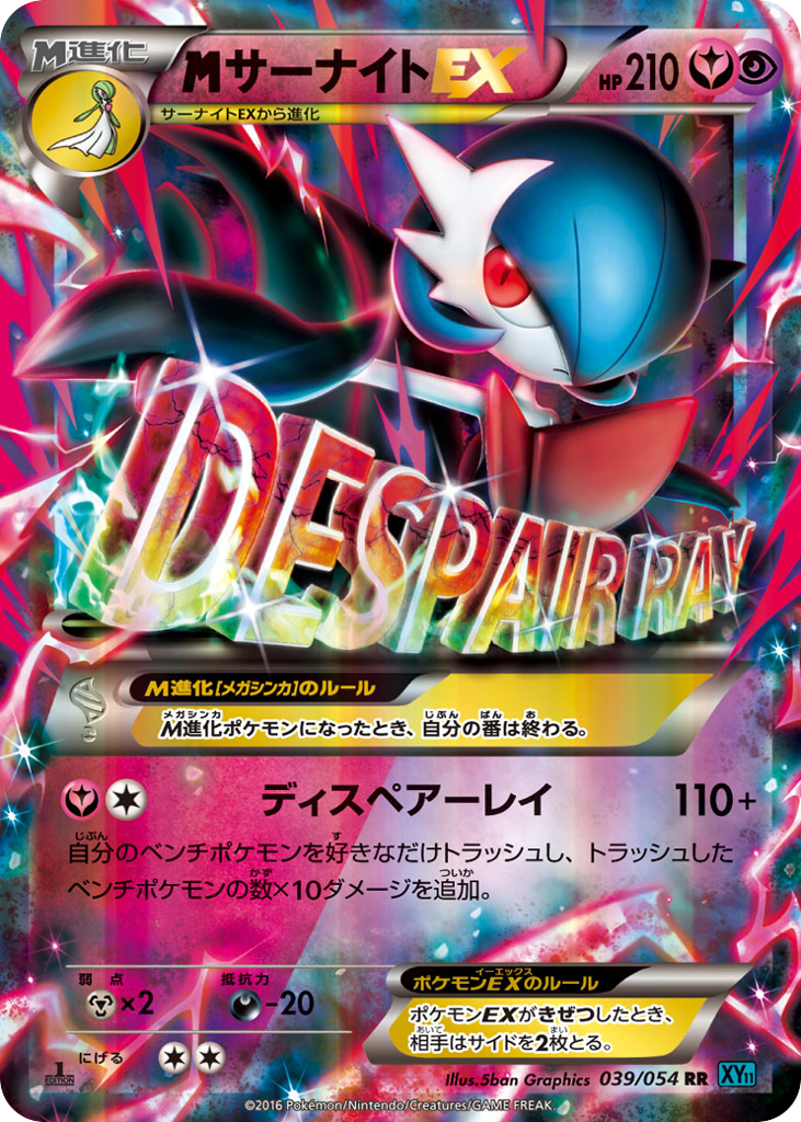 M Gardevoir EX