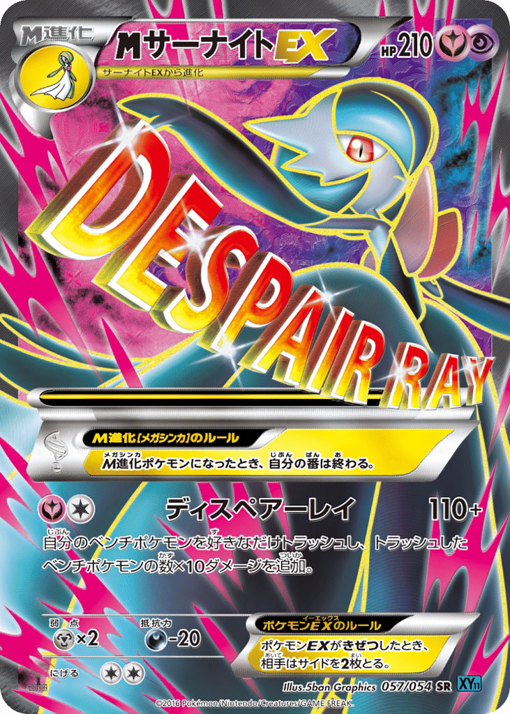M Gardevoir EX