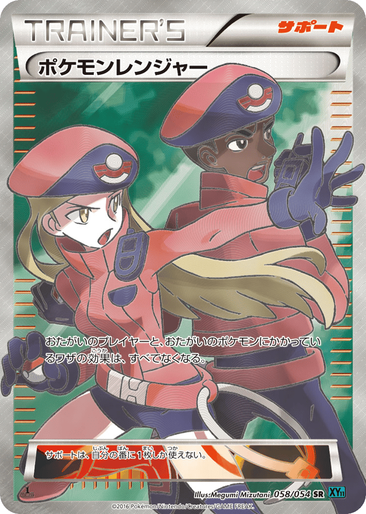 Pokemon Ranger