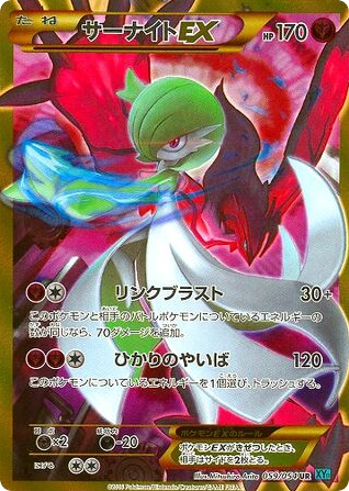 Gardevoir EX
