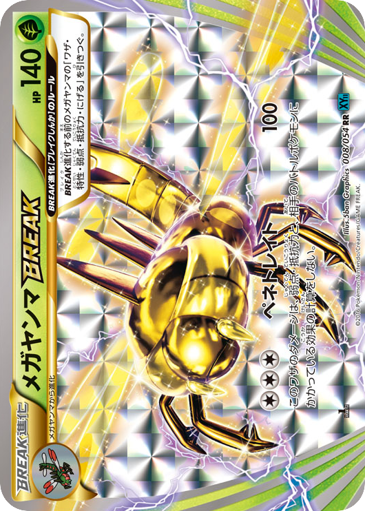 Yanmega BREAK