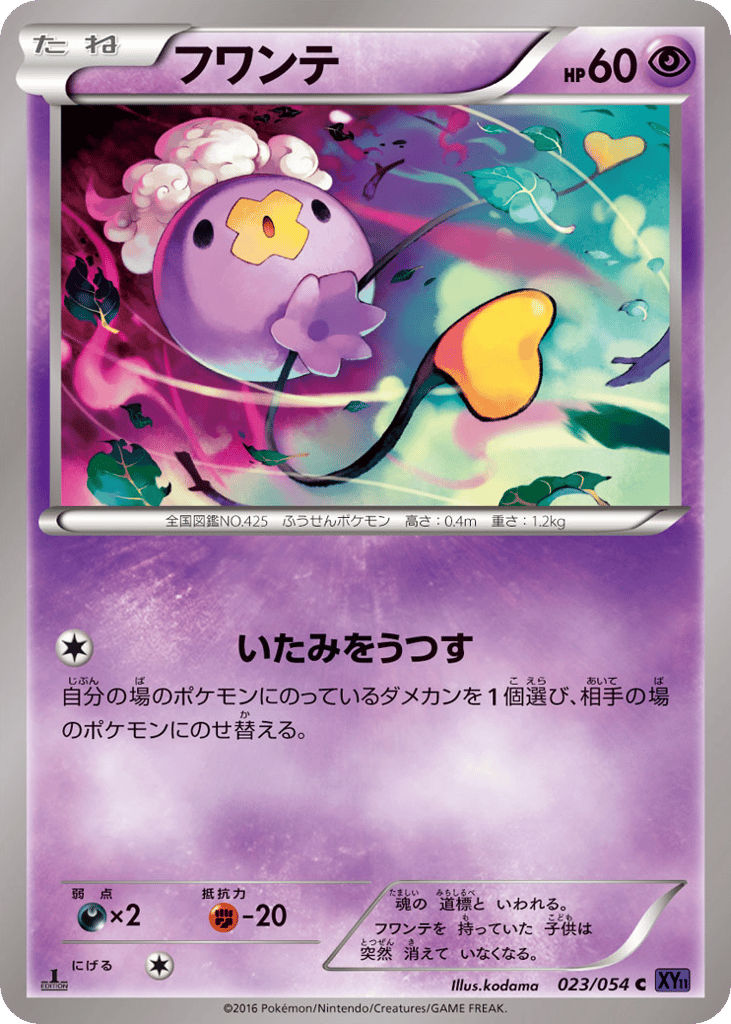 Drifloon