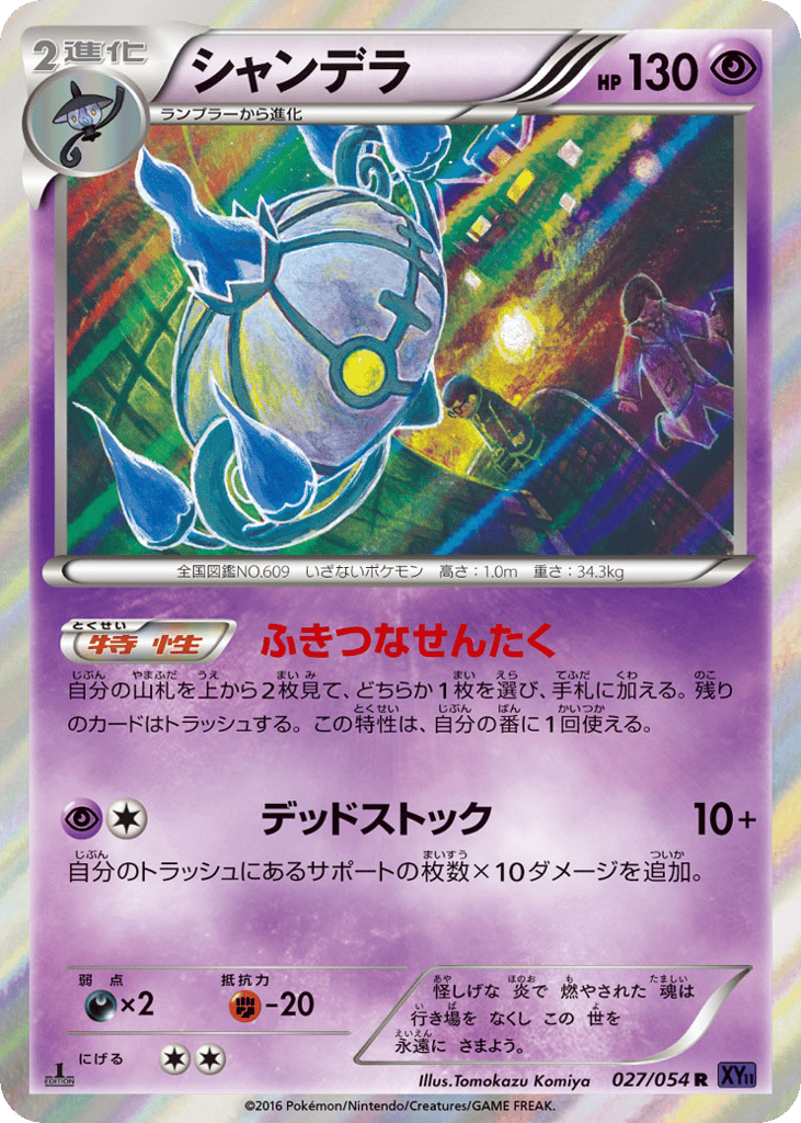 Chandelure