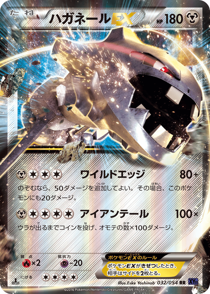 Steelix EX