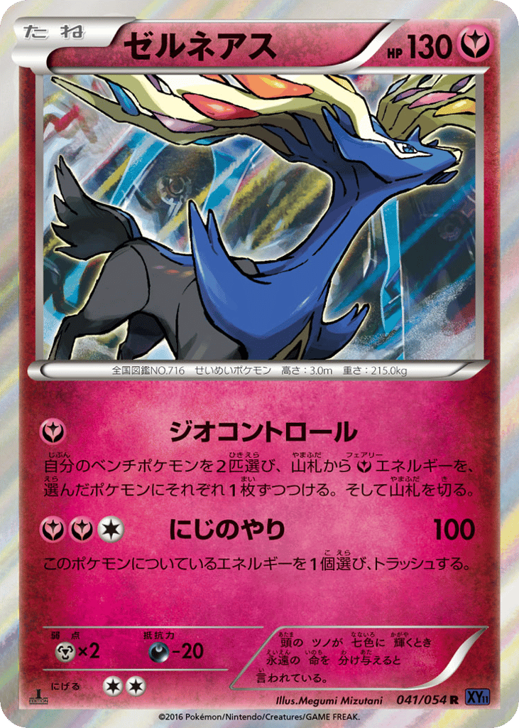Xerneas