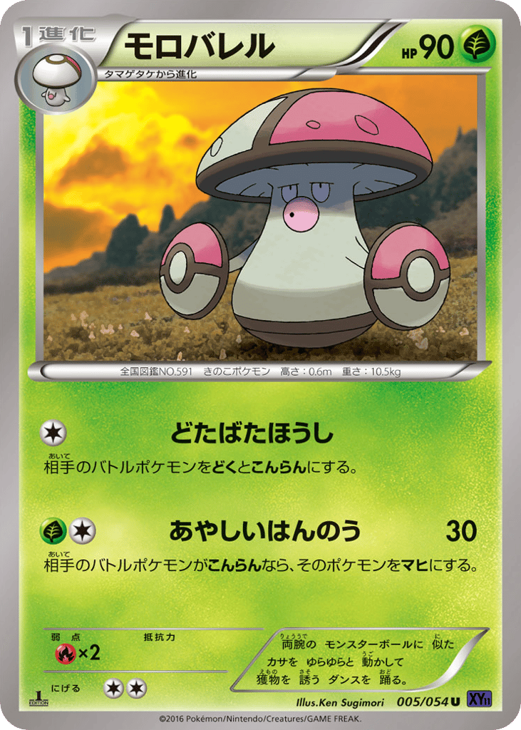 Amoonguss