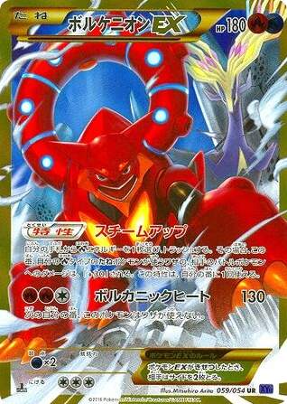 Volcanion EX