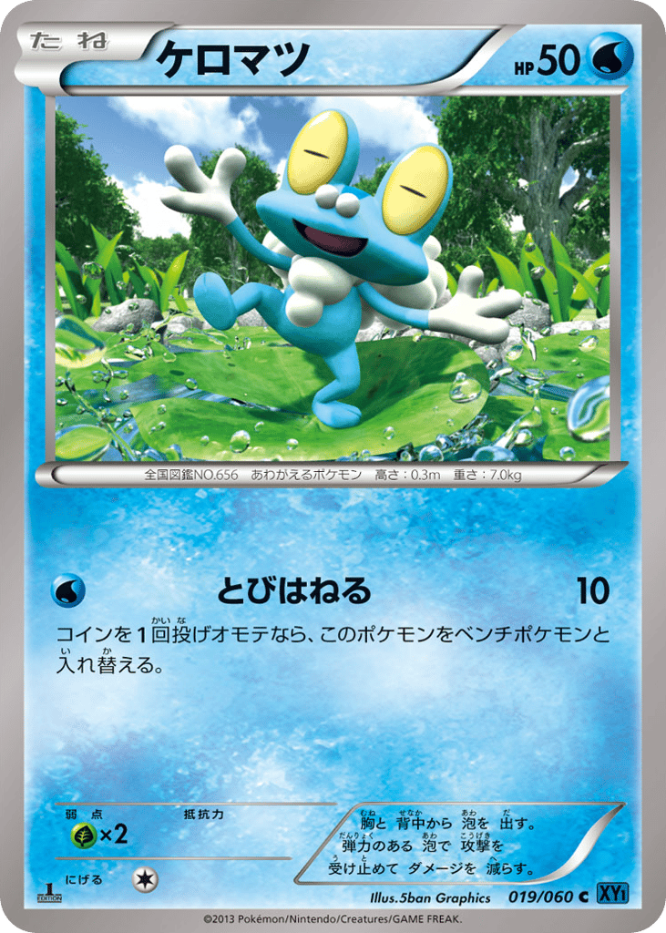 Froakie