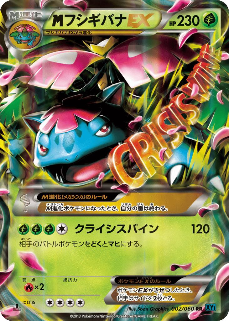 M Venusaur EX