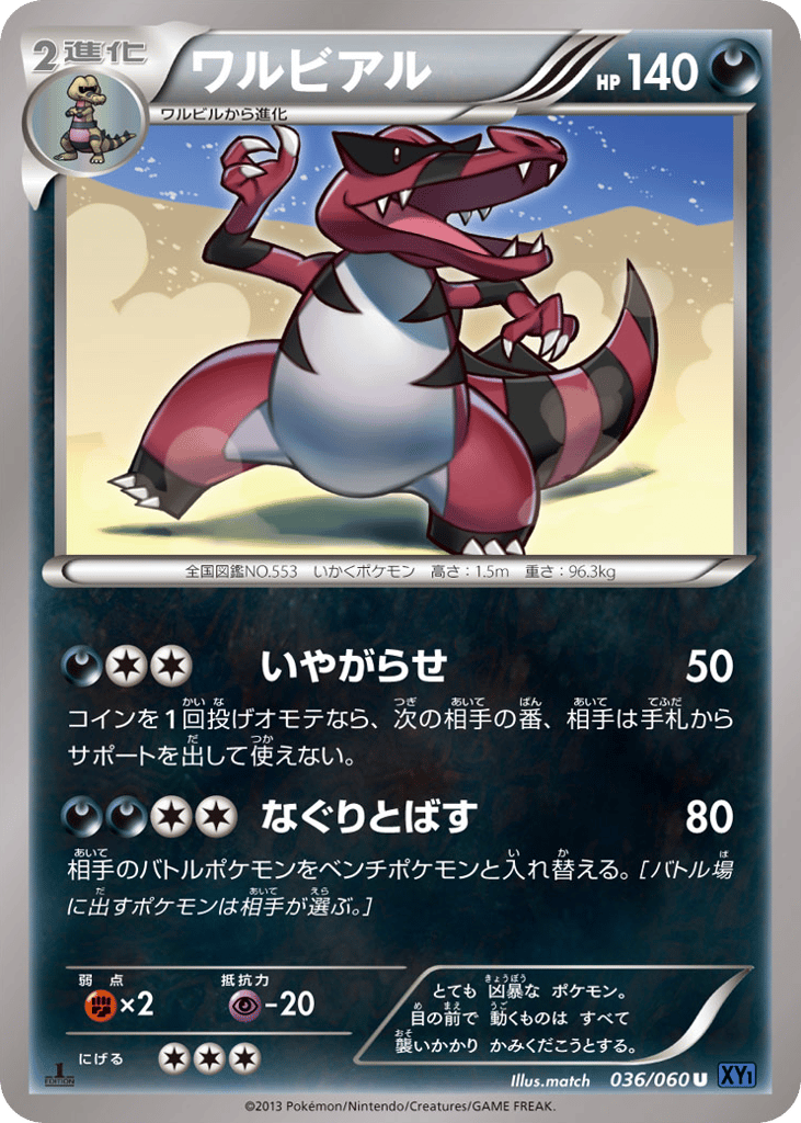 Krookodile