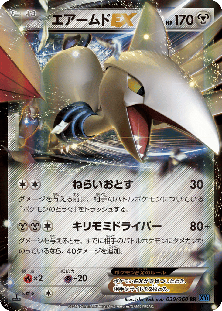 Skarmory EX