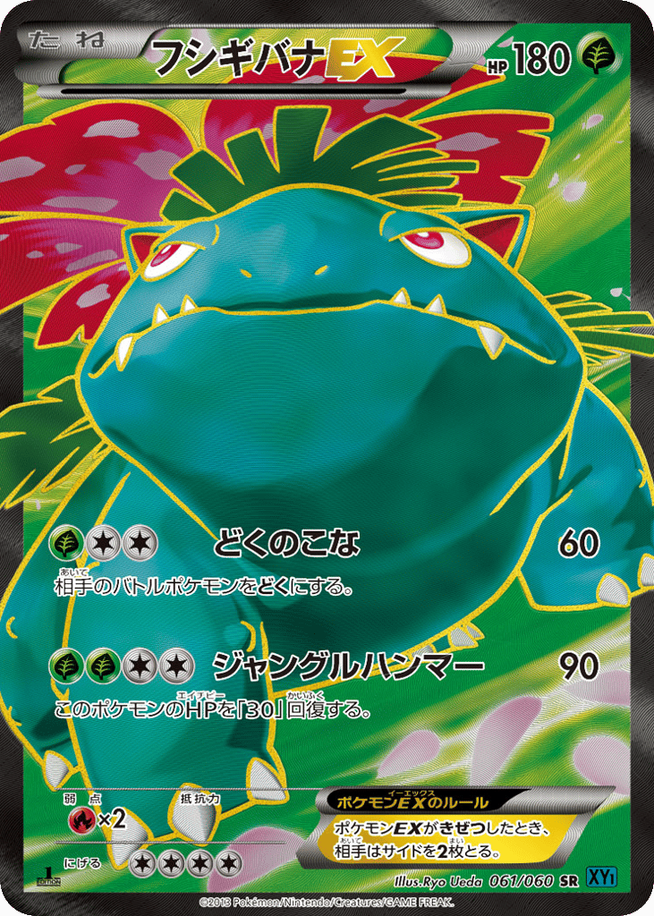 Venusaur EX