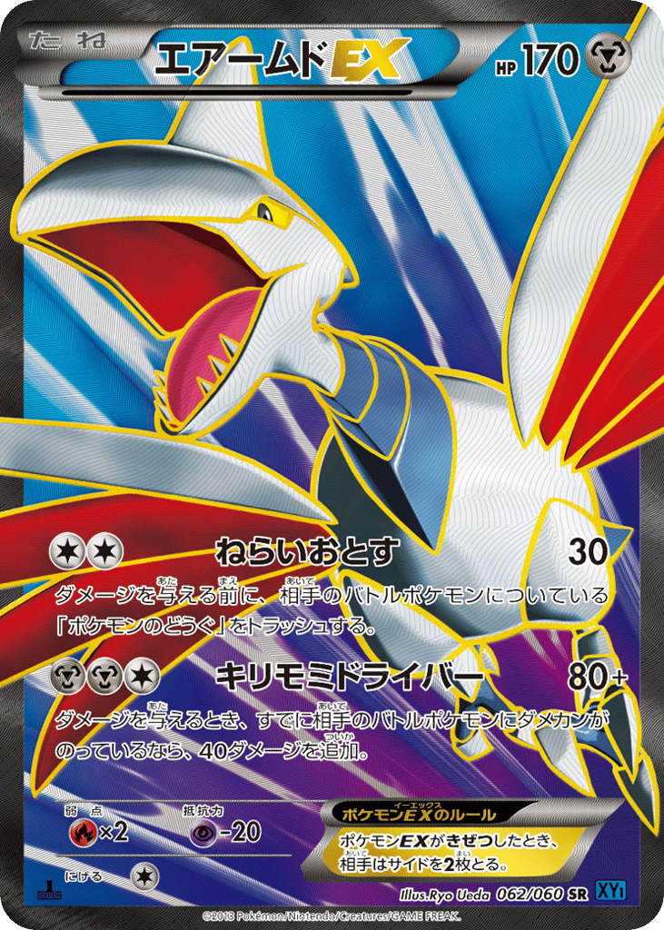 Skarmory EX