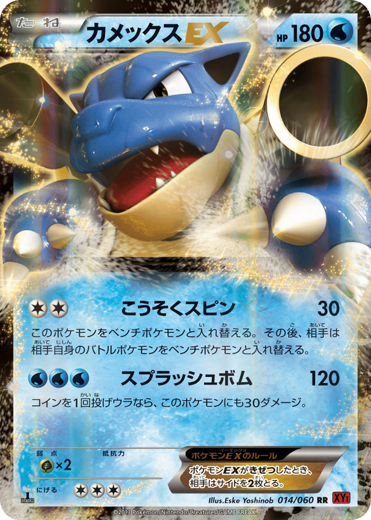 Blastoise EX