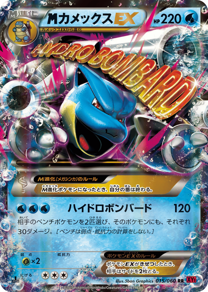 M Blastoise EX