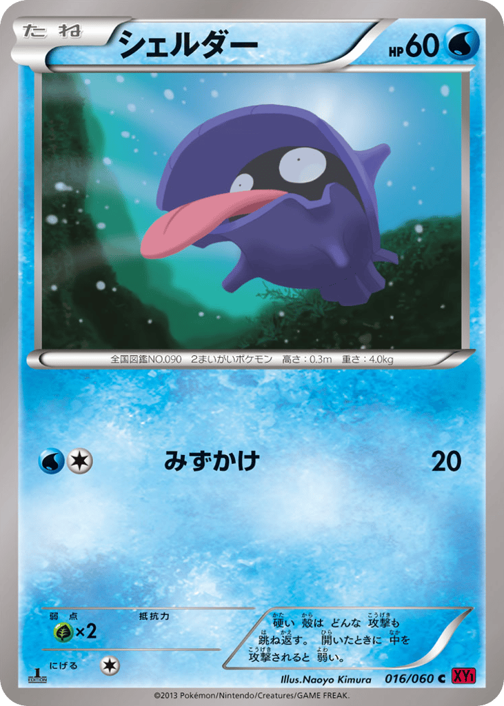 Shellder