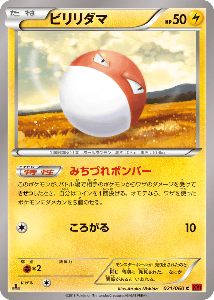 Voltorb