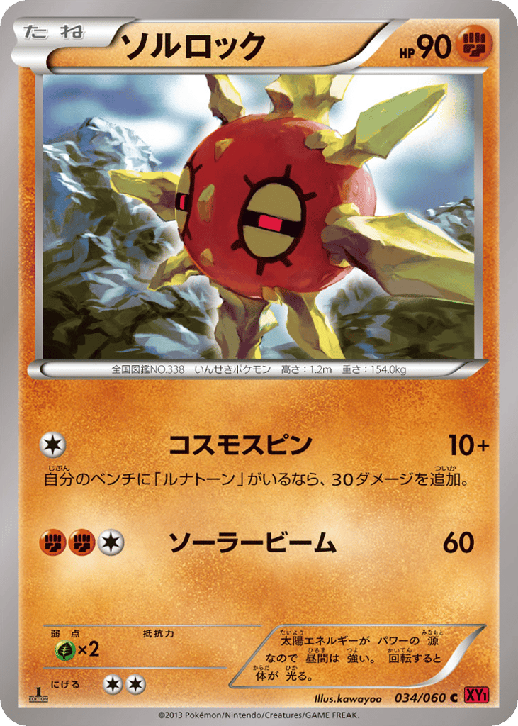 Solrock