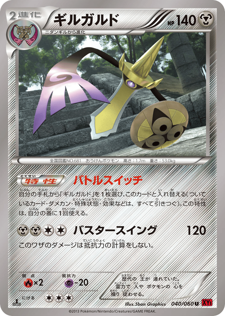 Aegislash