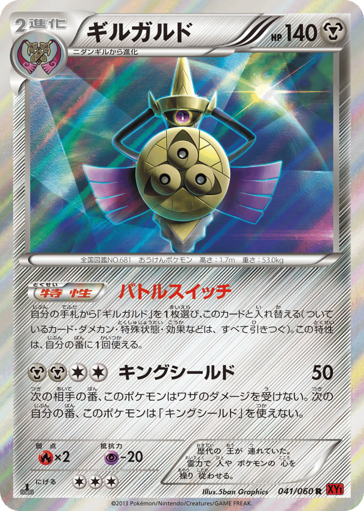 Aegislash