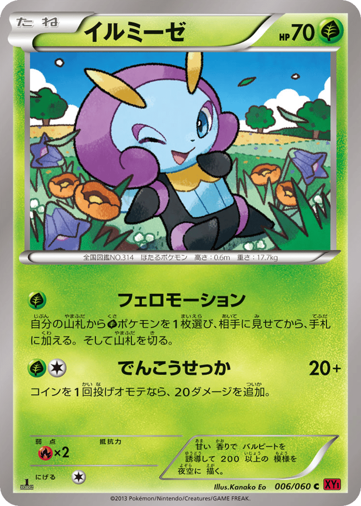 Illumise