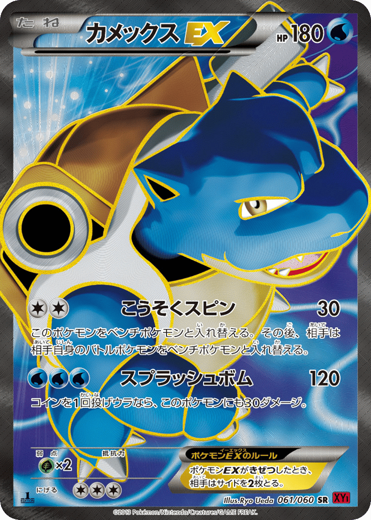 Blastoise EX