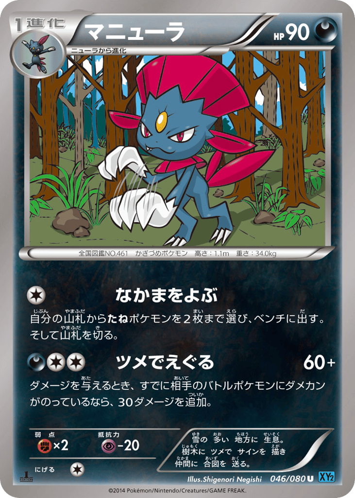 マニューラ