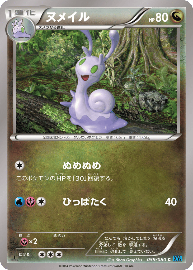 ヌメイル