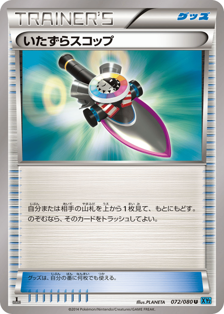 いたずらスコップ
