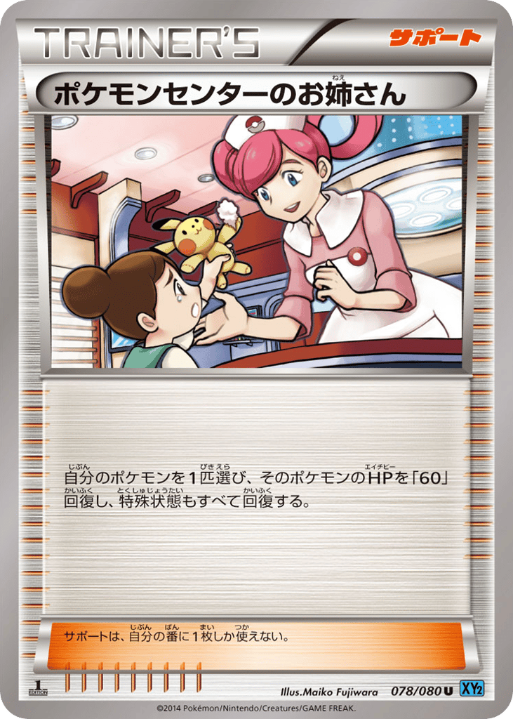 ポケモンセンターのお姉さん
